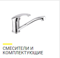 Купить фитинги и краны в Минске